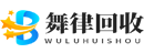 舞律回收|苹果电脑回收|苹果平板电脑回收
